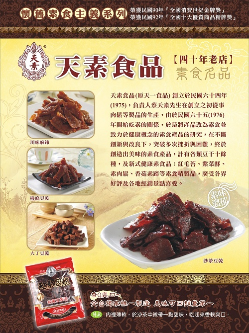 天素豆乾