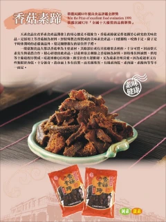 香菇素蹄