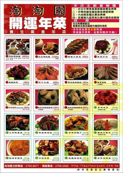 淘淘園餐廳