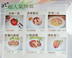 at* 簡餐