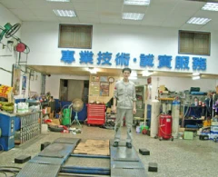和撒那汽車保養中心