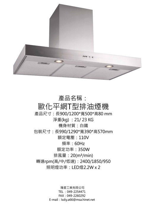 平網型排油煙機,簡約大方排煙一流