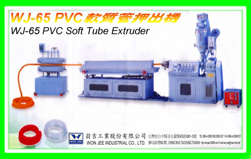 WJ-PVC 單色、多色系塑膠軟質管押出機械設備