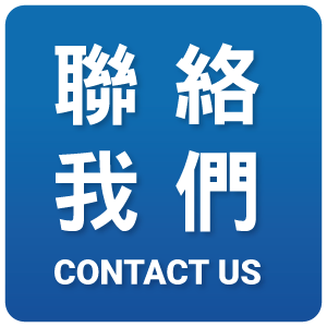 連絡資訊