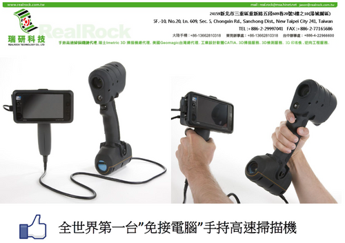 紅外線3D掃描機
