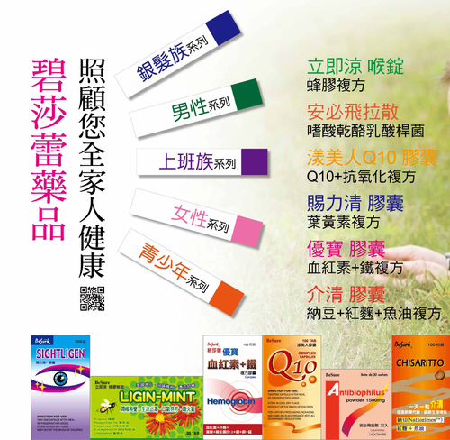 碧莎蕾藥品實業有限公司