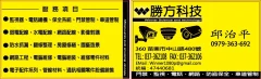 服務項目 監視器、防盜保全系統、DVR 、IPCAM 門禁刷卡感應、車道安全管制系統 有(無)線網路、電話、電視線佈線規劃及設定 電話、總(分)機、