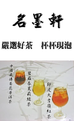 名墨軒