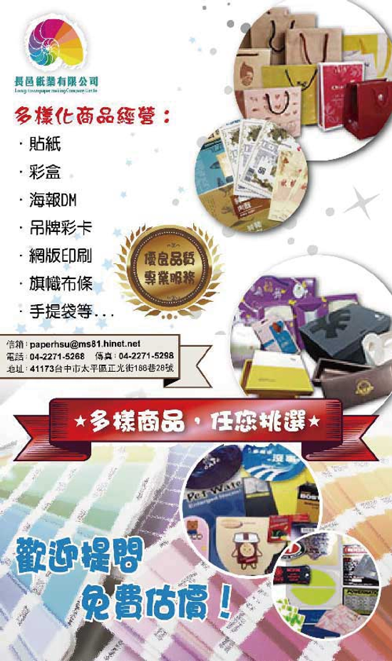商品多樣，歡迎詢價，優惠更多！-長邑紙業