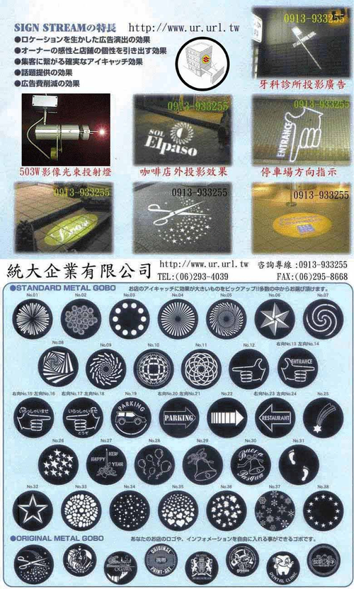 不管戶外或室內就是與眾不同!新奇獨特的廣告.展現行銷宣傳新概念!(圖案會轉動呦)