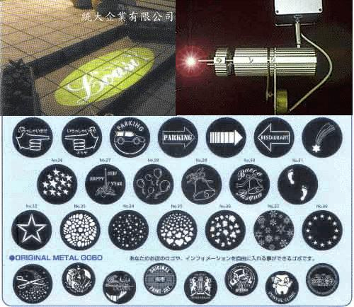 投射燈.GOBO.LOGO燈.圖案投射燈.展示燈.電腦燈.投影燈.舞臺燈