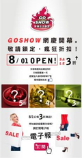 3折4折5折高雄最便利最便宜的樂活生活，盡在GOSHOW