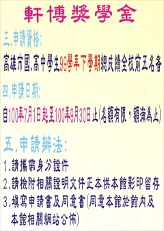 軒博獎學金(二)