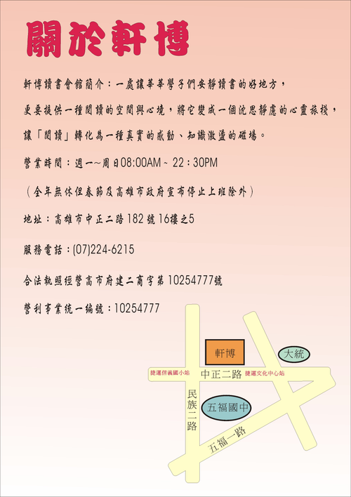 軒博讀書會館(高雄K書中心):介紹