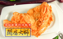 蜜酥雞排