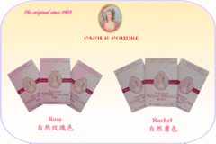 英國補妝粉紙