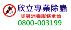 消毒公司
