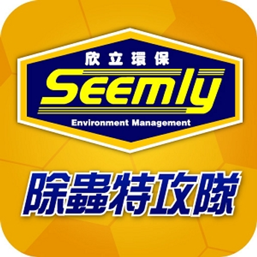 欣立除蟲特攻隊