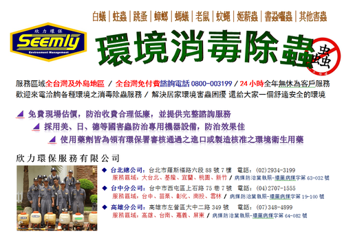 欣立消毒公司