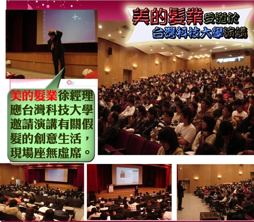 台灣科技大學演講分享