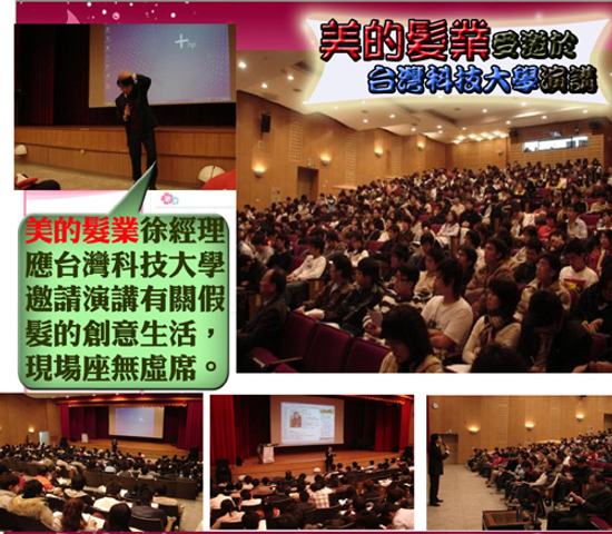 台灣科技大學演講分享