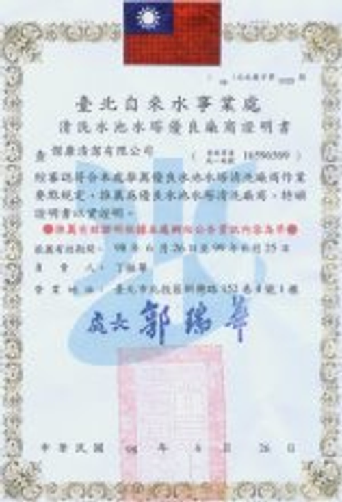 自來水處推薦合格優良廠商