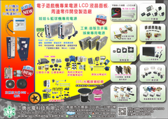 遊戲機台零組件