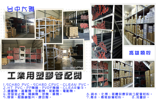 工ˋ業用配管