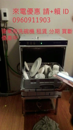 洗碗機租賃 洗碗機 營業用洗碗機 掀門式洗碗機 商用洗碗機 高溫殺菌洗碗機
