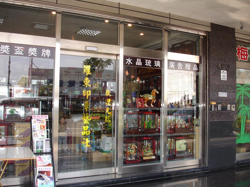 羅東印章藝品社