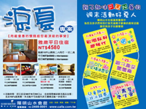 陽明山水溫泉會館