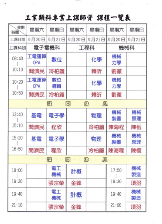 國工國商9月開課時間