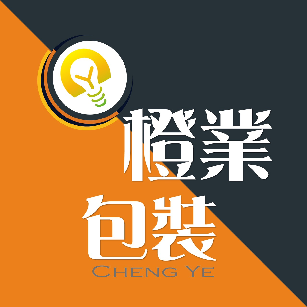 橙業國際開發有限公司Logo