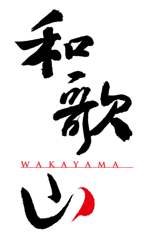 作品/和歌山(中國味千集團旗下品牌) 品牌規劃/店面形象/平面設計