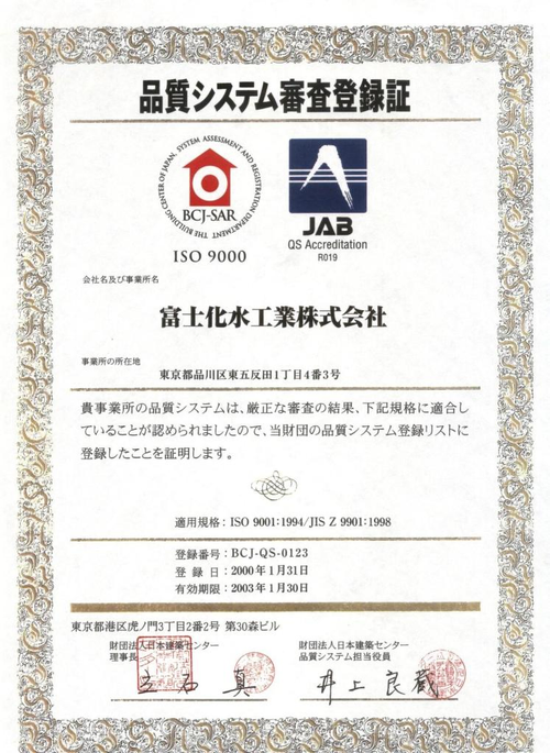富化國際工程股份有限公司