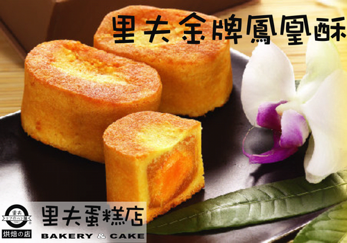 里夫蛋糕店