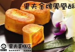 里夫蛋糕店