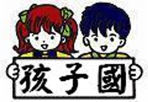 沛帝實業有限公司