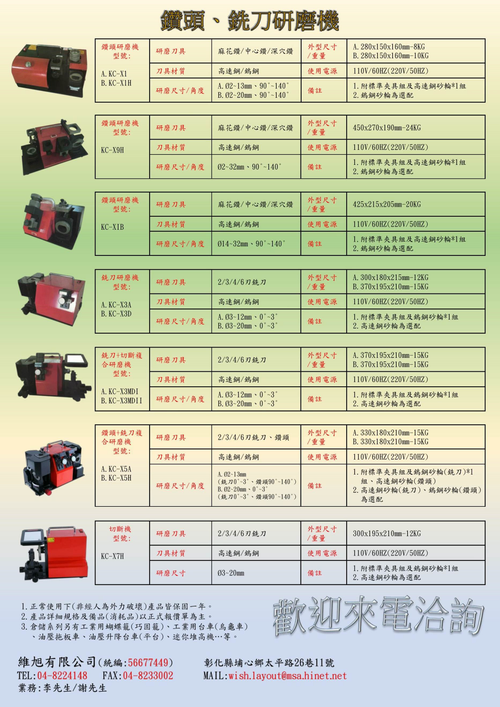 鑽頭銑刀研磨機目錄