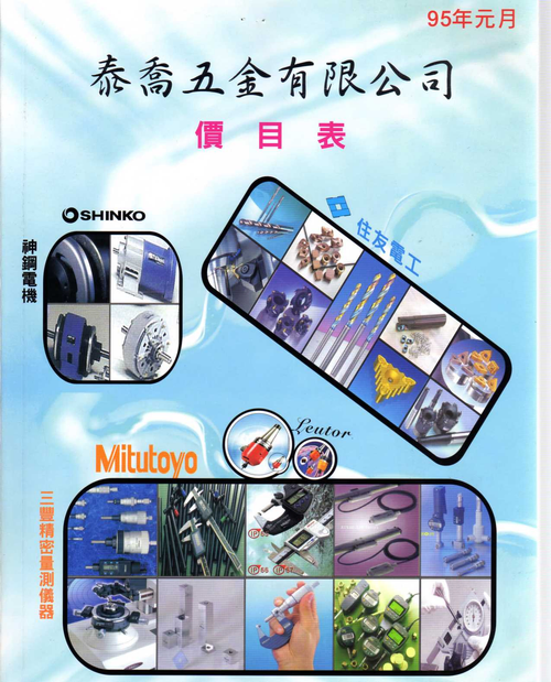 泰喬五金有限公司