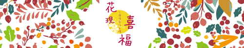 來顆娃娃酥好事會花生