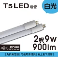 【SY聲億】T5 2尺9 LED直接替換式10支裝