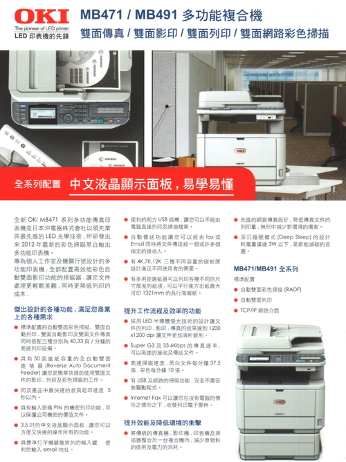 OKI桌上型A4黑白複合機MB471