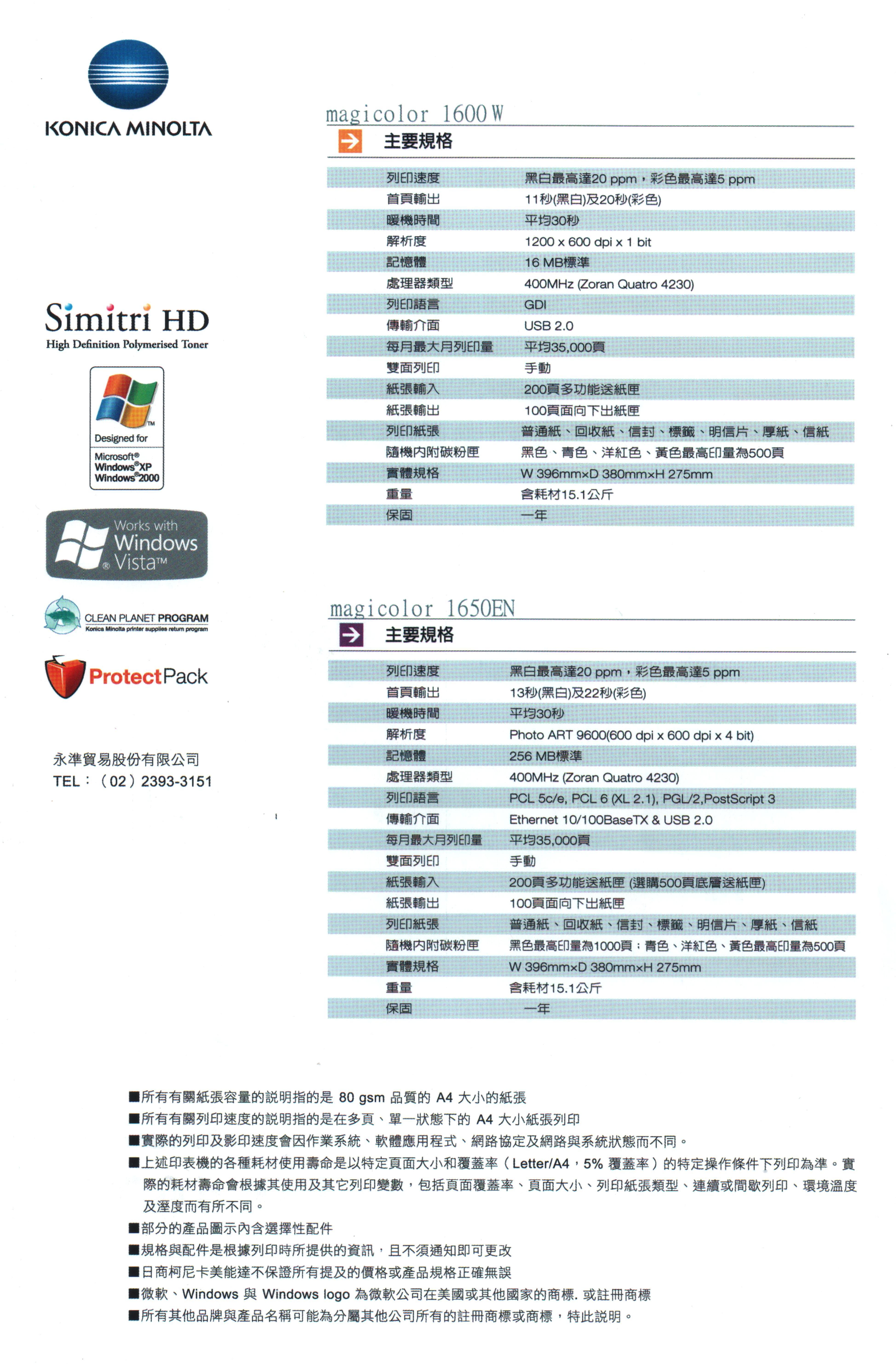 KONICA MINOLTA彩色雷射印表機1600W