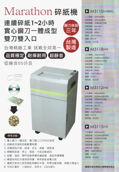 MARATHON碎紙機(條狀/短碎狀)