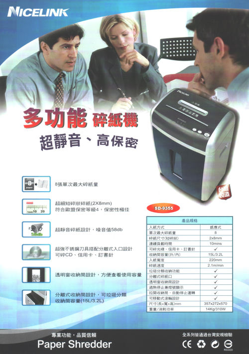 NICELINK碎紙機SD-9355