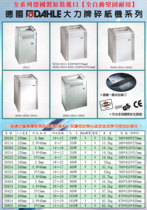 DAHLE碎紙機-全系列