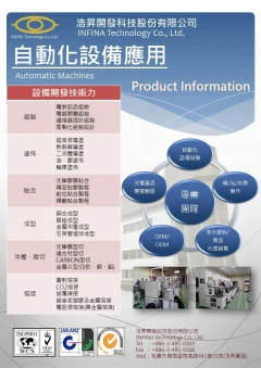 自動化設備應用