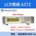 【益和原廠】LCR Meter 6370