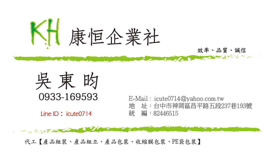 代工包裝 收縮膜包裝 散件分裝 電子產品組裝 產品組立 家庭代工 台灣黃頁詢價平台